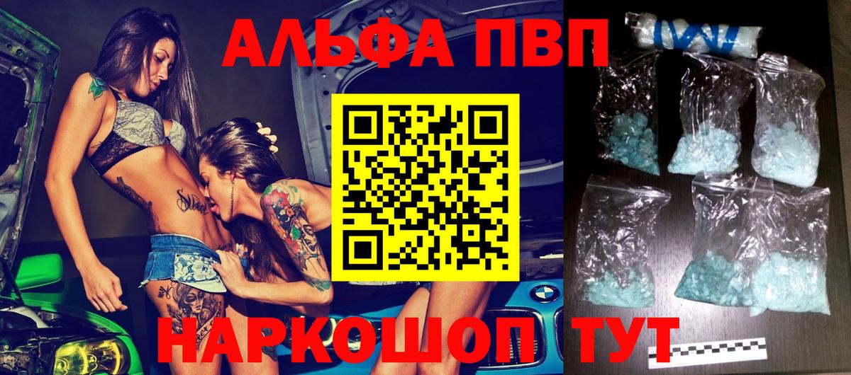A-PVP  Вход с VPN  Альфа ПВП СК  APVP кристаллы  Пенза  Alfa_PVP VHQ 