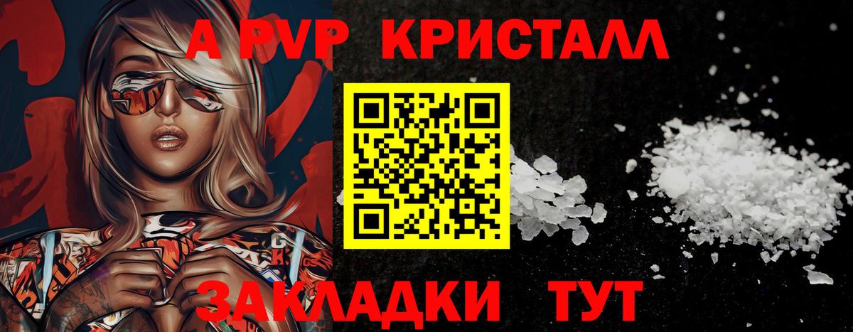 Alpha-PVP Crystall  Пенза  Альфа ПВП СК  A PVP крисы CK 