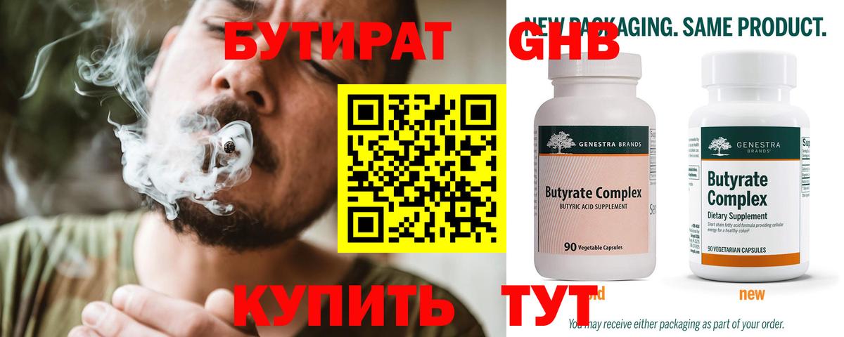 Бутират  Пенза  Бутират жидкий экстази 