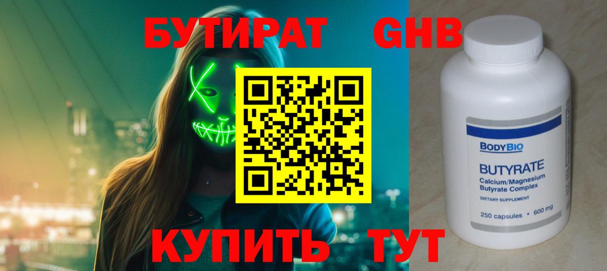 Бутират оксана Пенза