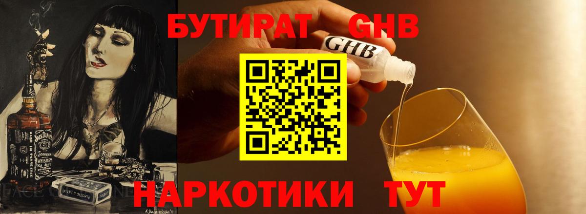 Пенза  Бутират 99%  Вход с VPN 